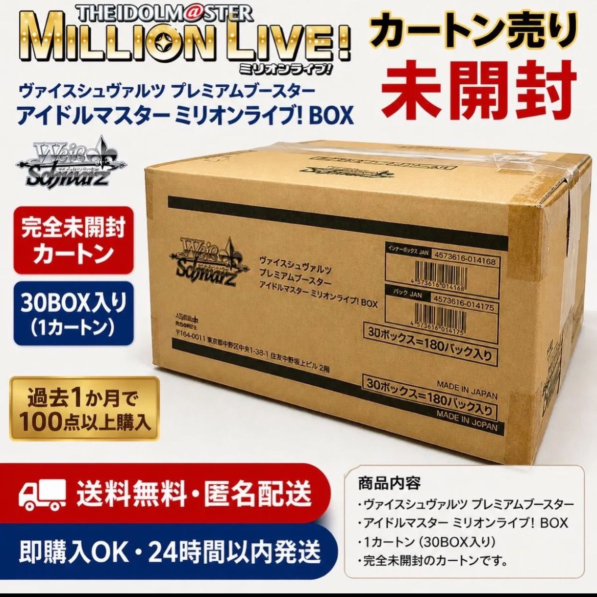 ヴァイスシュヴァルツ プレミアムブースター アイドルマスター ミリオンライブ!　カートン
