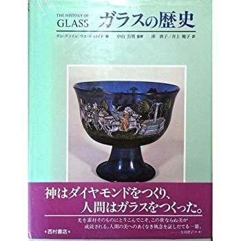 ガラスの歴史 【公式通販】
