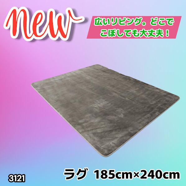 3121 ラグ カーペット グレージュ 185cm×240cm 約2.5畳 厚手 洗える