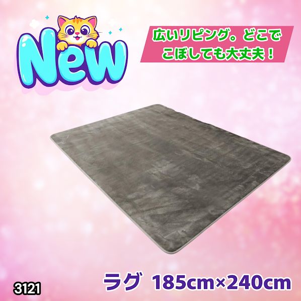 #3121 ラグ カーペット グレージュ 185cm×240cm 約2.5畳 厚手 洗える フランネル 撥水 ラグマット 長方形 床暖房 防ダニ 滑り止め付 ※一部地域離島別途配送料有 7,331円