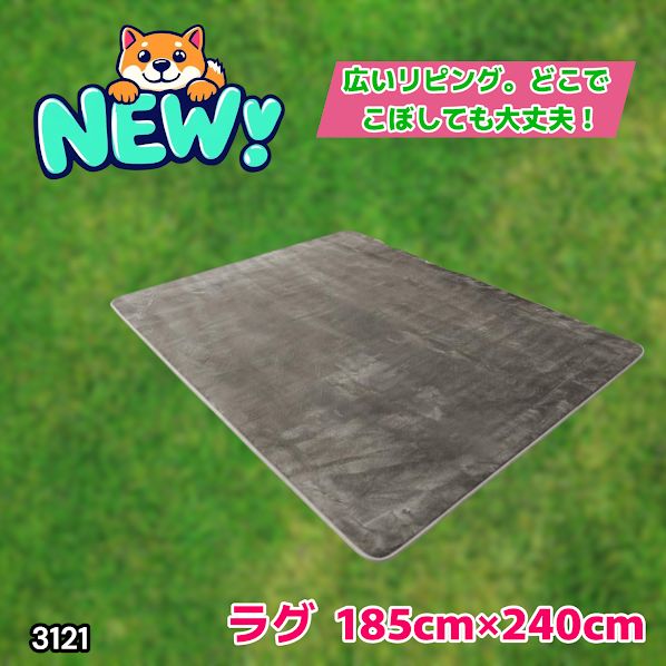 #3121 ラグ カーペット グレージュ 185cm×240cm 約2.5畳 厚手 洗える フランネル 撥水 ラグマット 長方形 床暖房 防ダニ 滑り止め付 ※一部地域離島別途配送料有