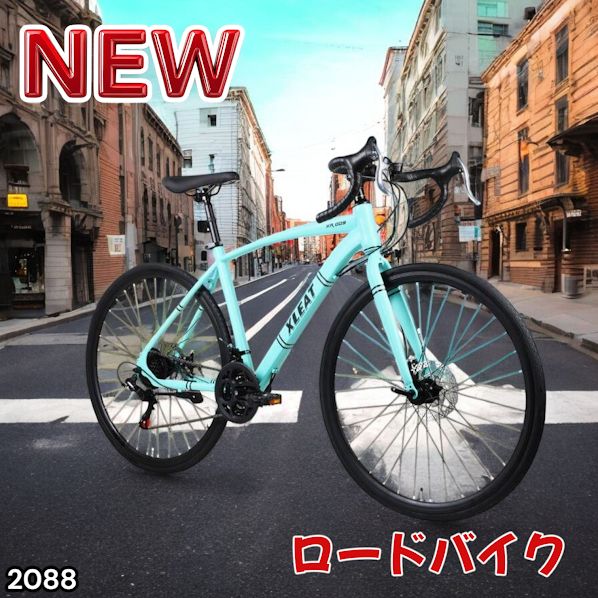 #2088 ロードバイク ターコイズ 700C×28C タイヤ厚み ディスクブレーキ クイックリリースレバー シマノ製 21段変速 ライト スタンド付 自転車 通勤 通学 初心者 ※一部地域離島別途配送料有