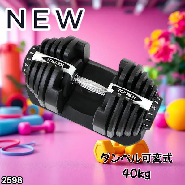 #2598 ダンベル 可変式 ライトグレー 40kg 1個 単品 多機能 5~40kg 17段階調節 分かりやすいキロ表示 安全設計 省スペース 収納可能 ※一部地域離島別途配送料有