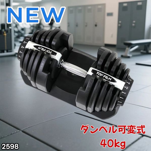 #2598 ダンベル 可変式 ライトグレー 40kg 1個 単品 多機能 5~40kg 17段階調節 分かりやすいキロ表示 安全設計 省スペース 収納可能 ※一部地域離島別途配送料有