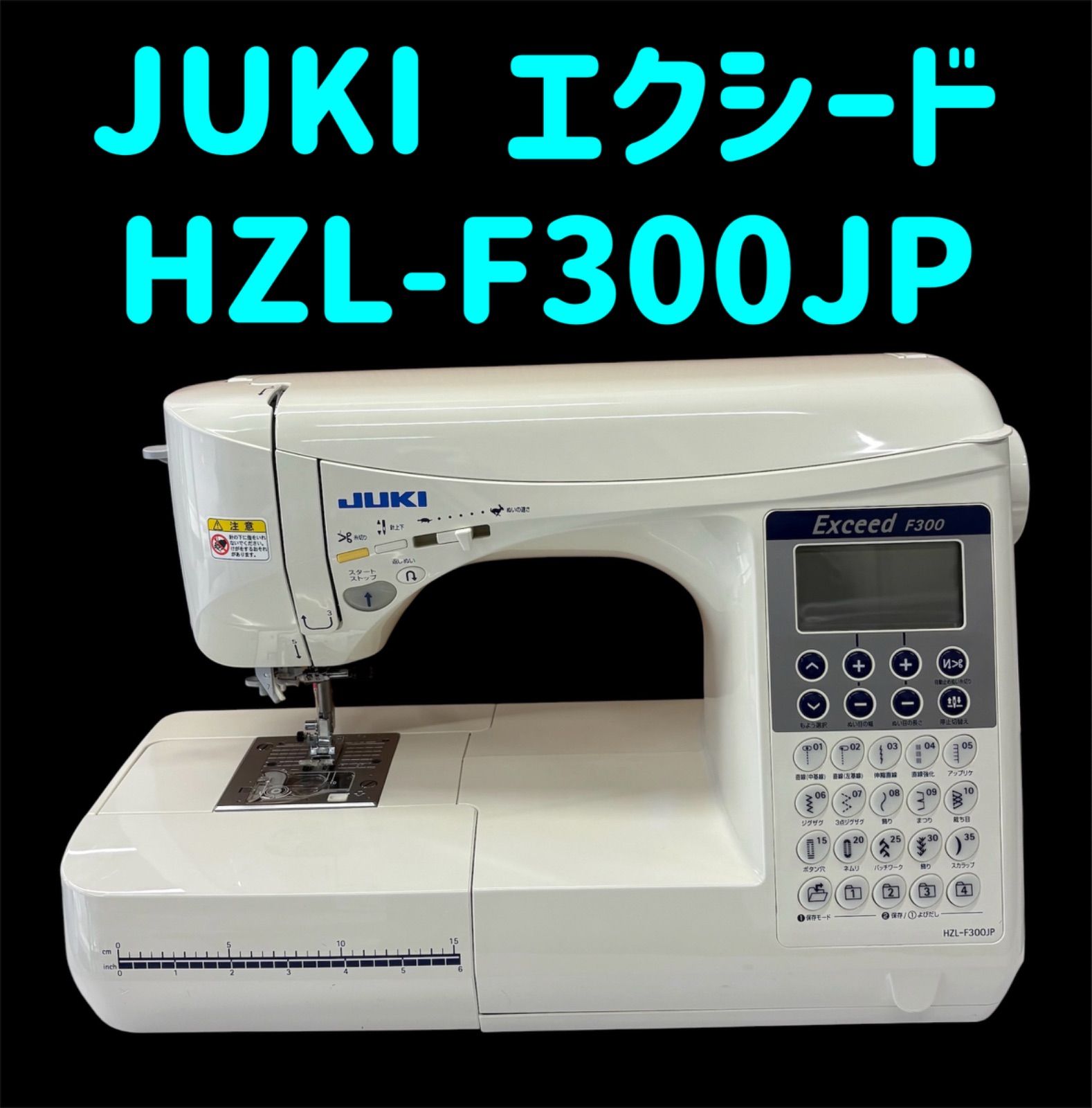 JUKI エクシード HZL-F300JP 中古美品！ - メルカリ