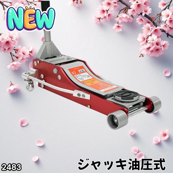 #2483 油圧式 ガレージ ジャッキ フロア ジャッキアップ 3トン 自動車 タイヤ交換 油圧ジャッキ 整備メンテナンス ※一部地域離島別途配送料有