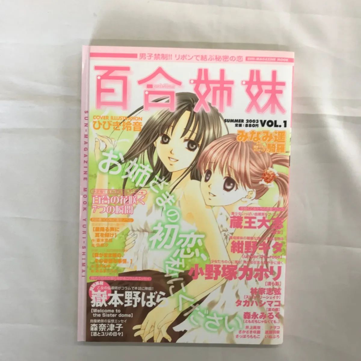 美品・希少】百合専門 漫画雑誌 『百合姉妹』『百合姫』 6冊セット