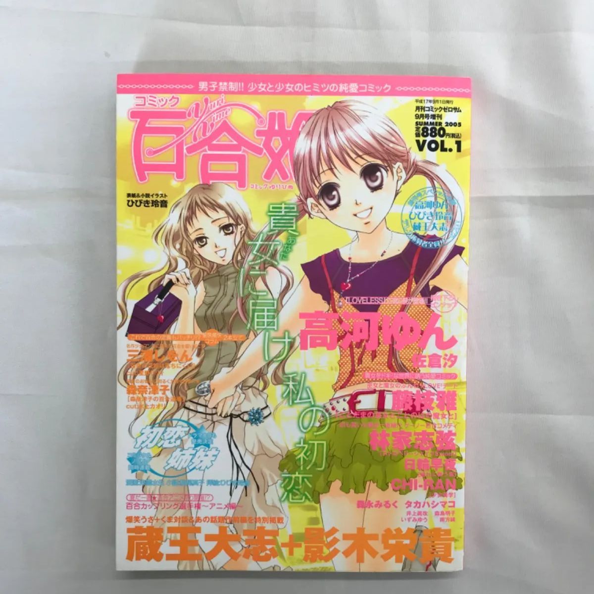 貴重・付録付】コミック百合姫 13冊 ＆ 百合姫S 14冊 計27冊セット