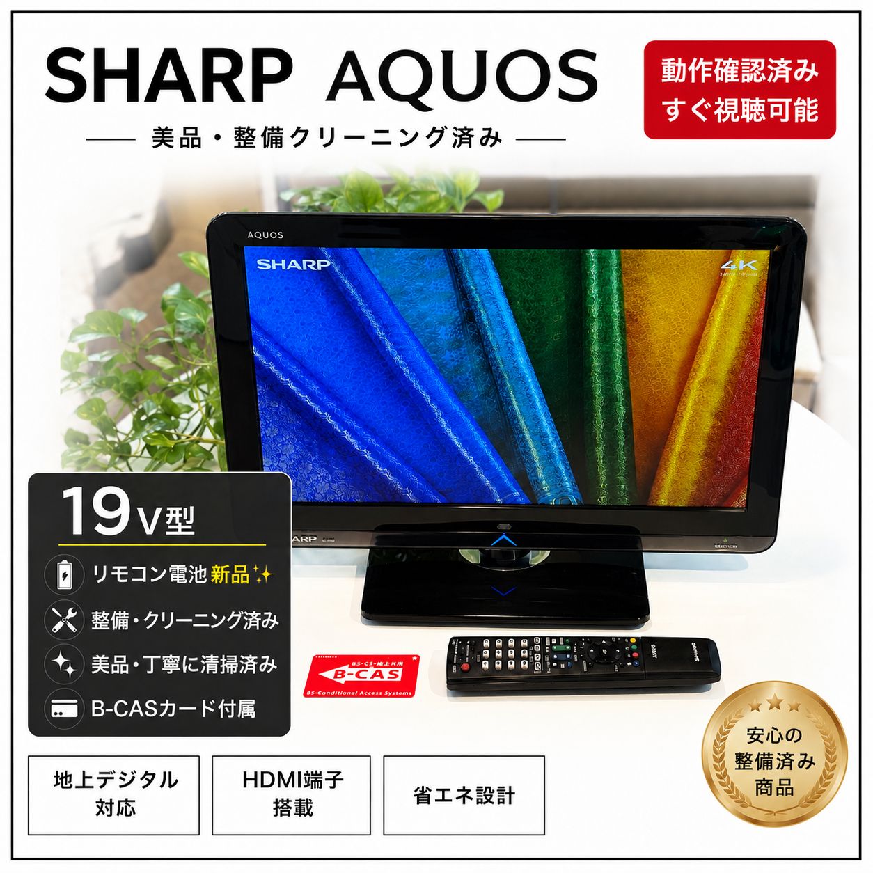 Aquos テレビ 小型 楽天市場 AQUOS ポータブル 液晶テレビの通販