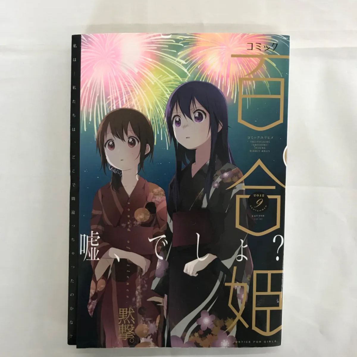 美品・希少】百合専門 漫画雑誌 『百合姉妹』『百合姫』 6冊セット