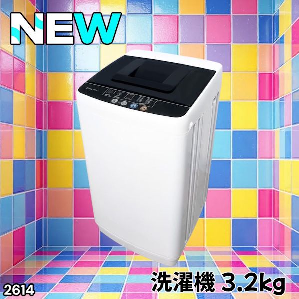 #2614 縦型 全自動 洗濯機 3.2kg ホワイト 1人暮らし 強力水流洗浄 ほぐし運転搭載 簡易乾燥機能付き 選べる洗濯10コース 予約タイマー機能 コンパクト ※一部地域離島別途配送料有