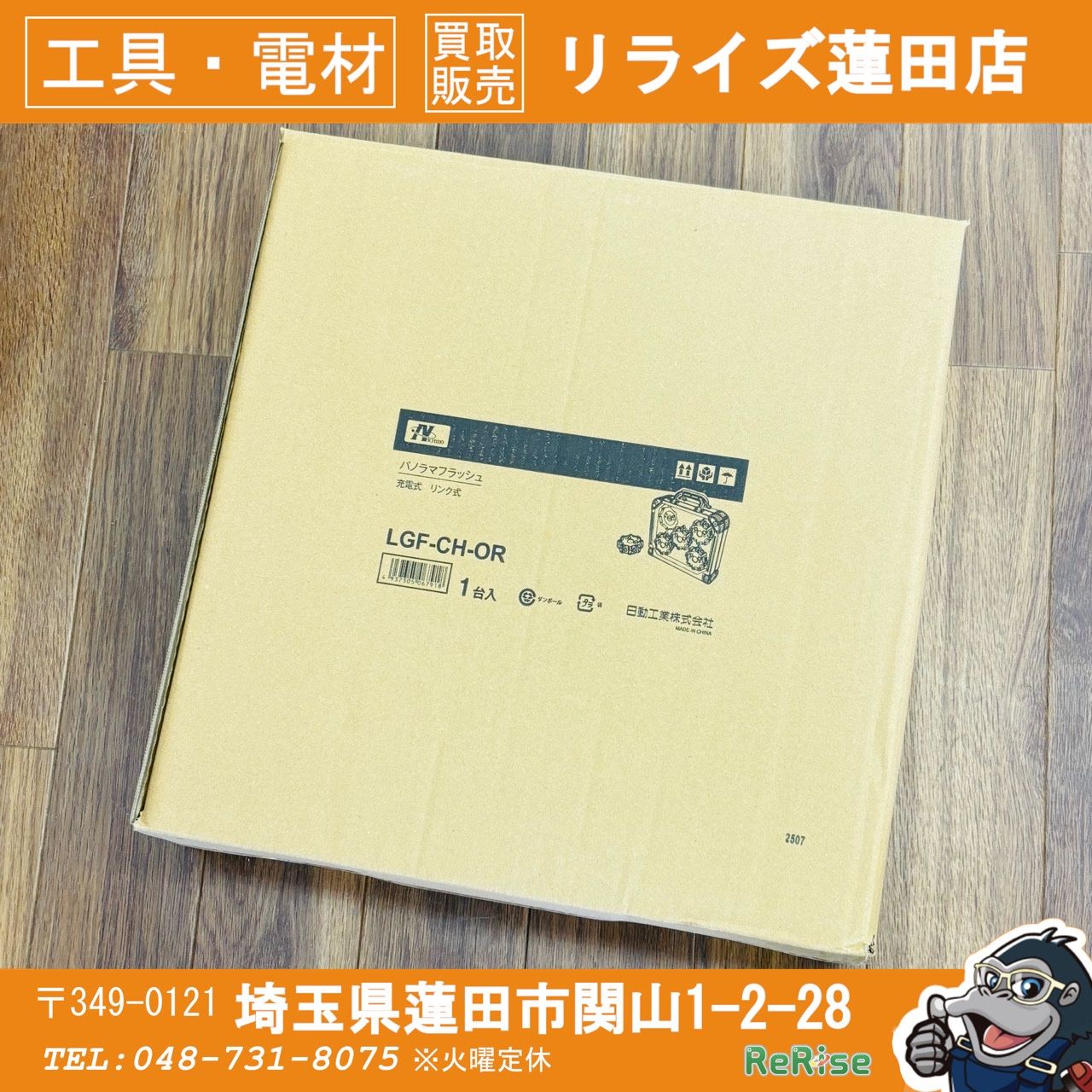 未使用 日動工業(NICHIDO) 電波式LED警告灯 パノラマリング CLGF-CH-OR 【リライズ蓮田店】