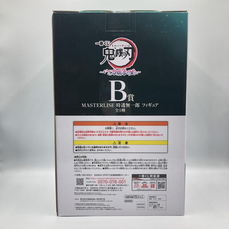 中古】(未開封)B賞 時透無一郎 フィギュア MASTERLISE ｢一番くじ 鬼滅