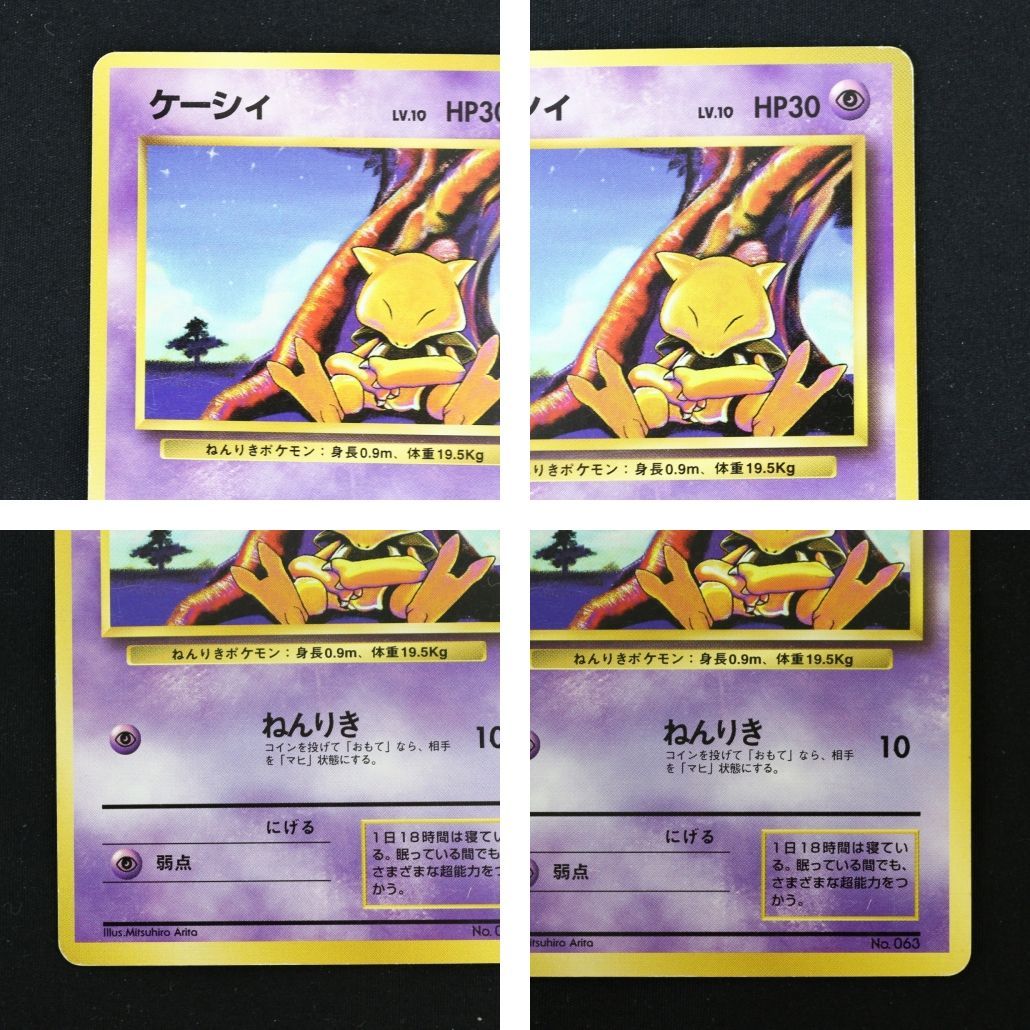 ST] ポケモンカード スリープ 旧裏 マークなし LV 12 HP 50 ケーシィ