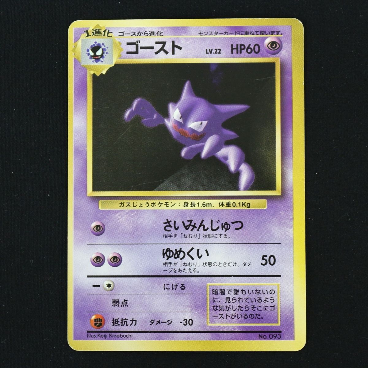 ST] ポケモンカード スリープ 旧裏 マークなし LV 12 HP 50 ケーシィ