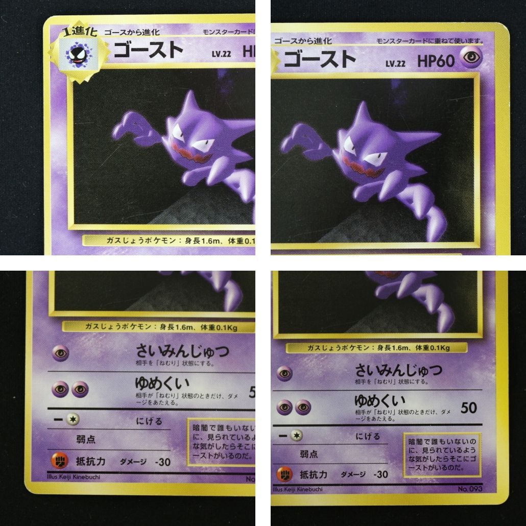 ST] ポケモンカード スリープ 旧裏 マークなし LV 12 HP 50 ケーシィ