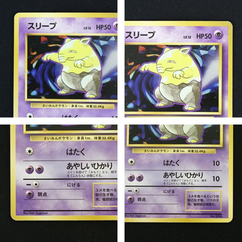 ST] ポケモンカード スリープ 旧裏 マークなし LV 12 HP 50 ケーシィ