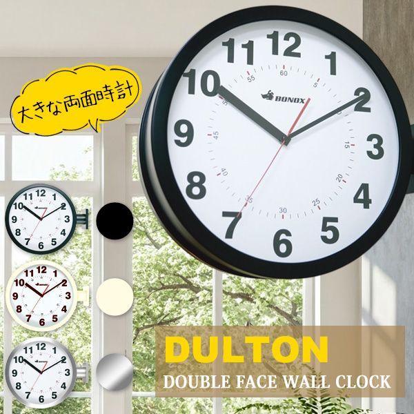 DULTON ダルトン DOUBLE FACE WALL CLOCK L 両面時計 アナログ壁掛け時計 S82429 全3色 ブラック/アイボリー/シルバー