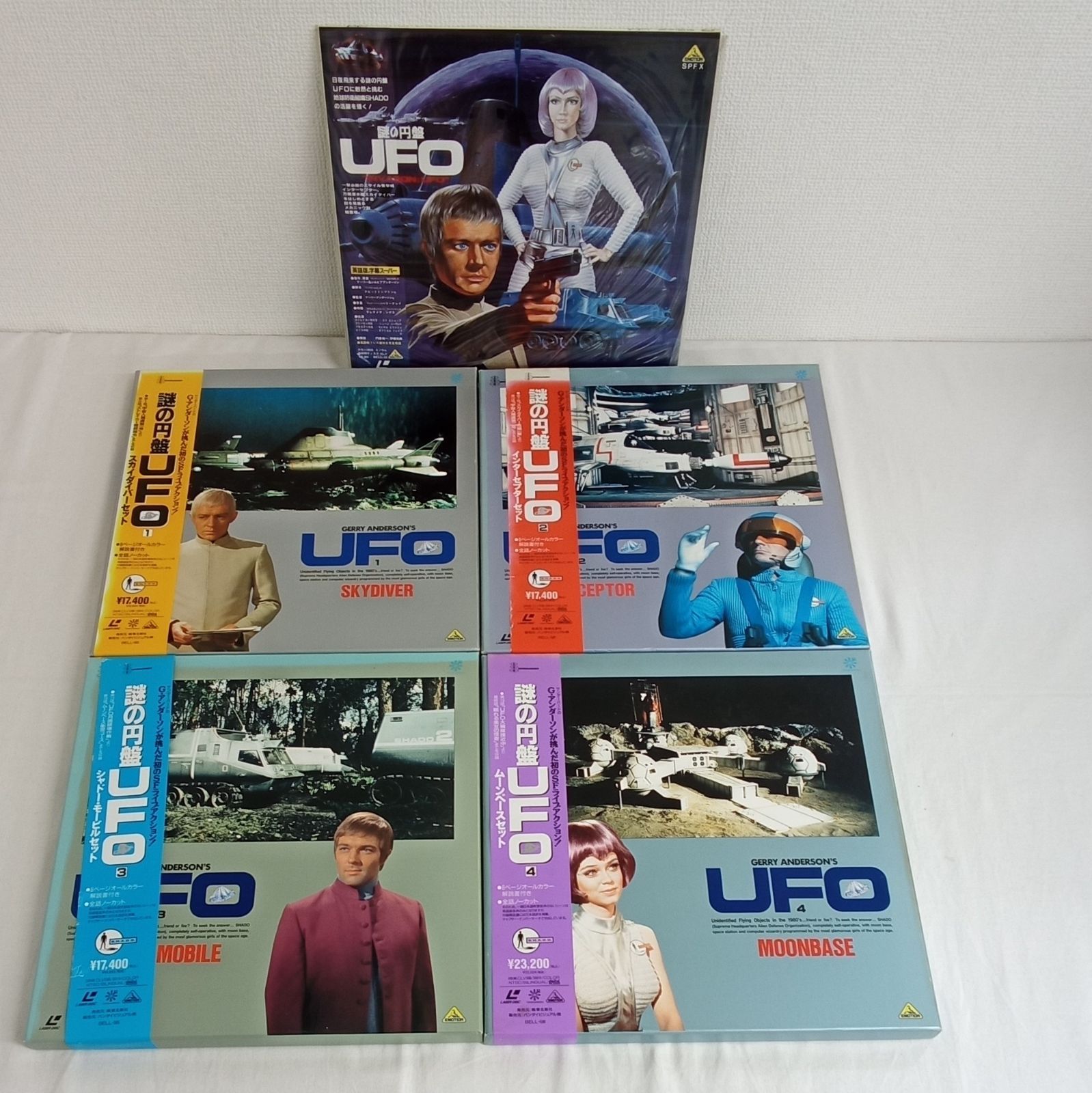 謎の円盤UFO まとめ売り　1.2.3.4　レーザーディスク　インコーポレイテッド・テレヴィジョン・カンパニー　　AHR5-4E