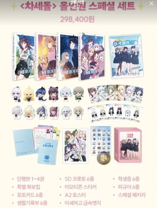 차세대 ドール オールインワン 未開封