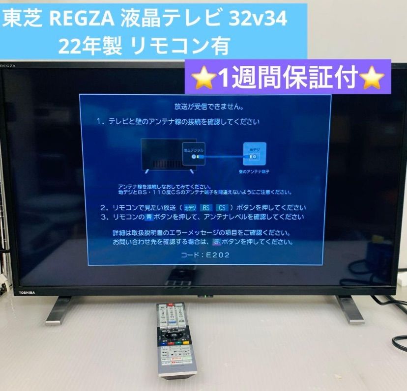 5h21. 東芝 REGZA 液晶テレビ 32v34 22年製 リモコン有 B-CASカード付