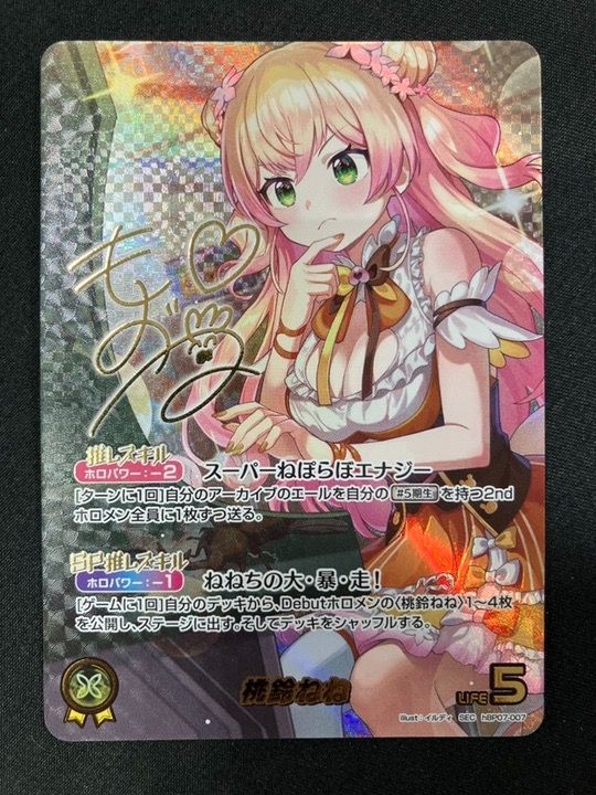 ホロライブOCG ホロカ 桃鈴ねね SEC hBP07-007 トレカ TCG 266 - メルカリ