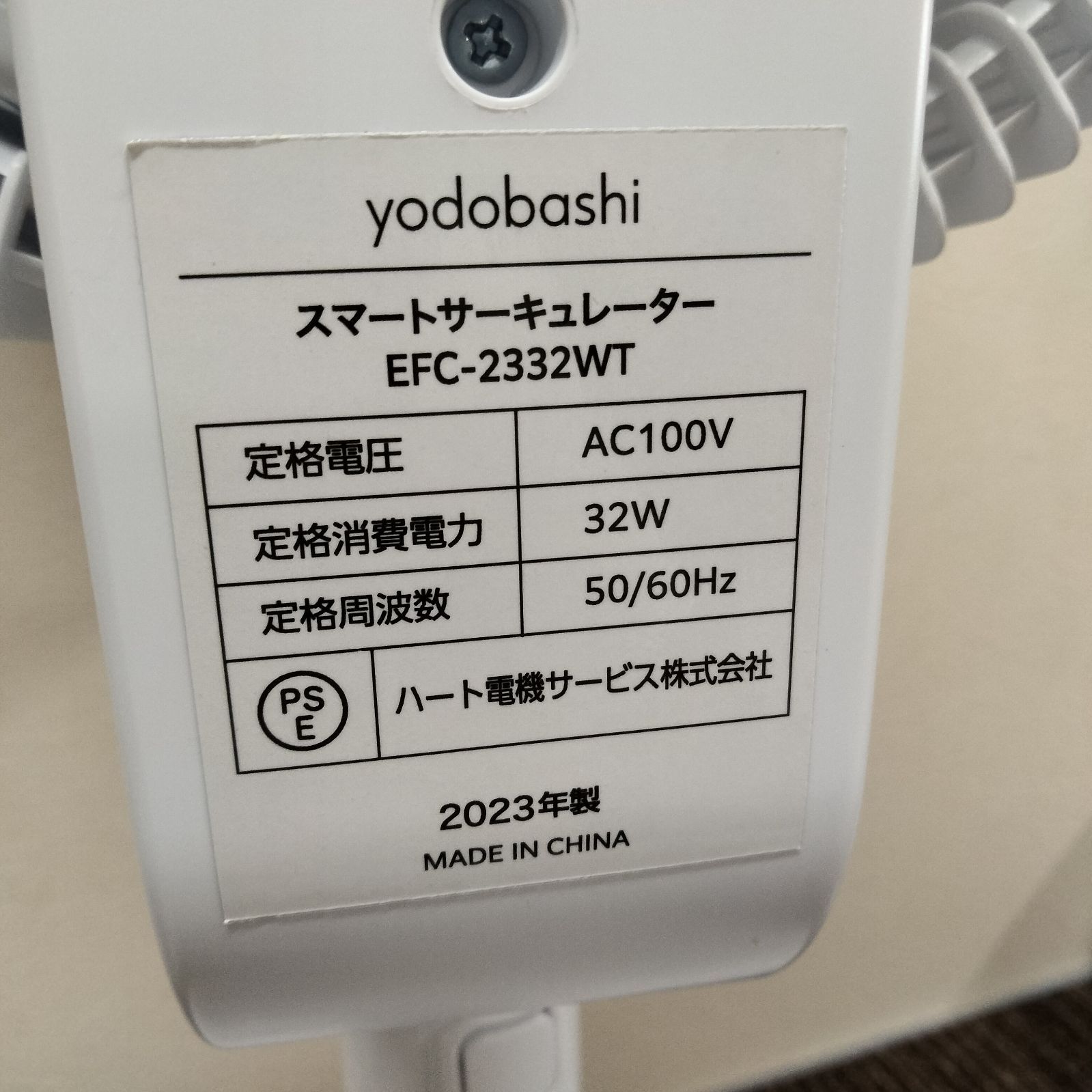 EFC-2332WT スマートサーキュレーター 【公式通販】