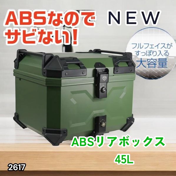 バイク バイク リアボックス 45l ABS背もたれ付 大容量 トップケース 緑