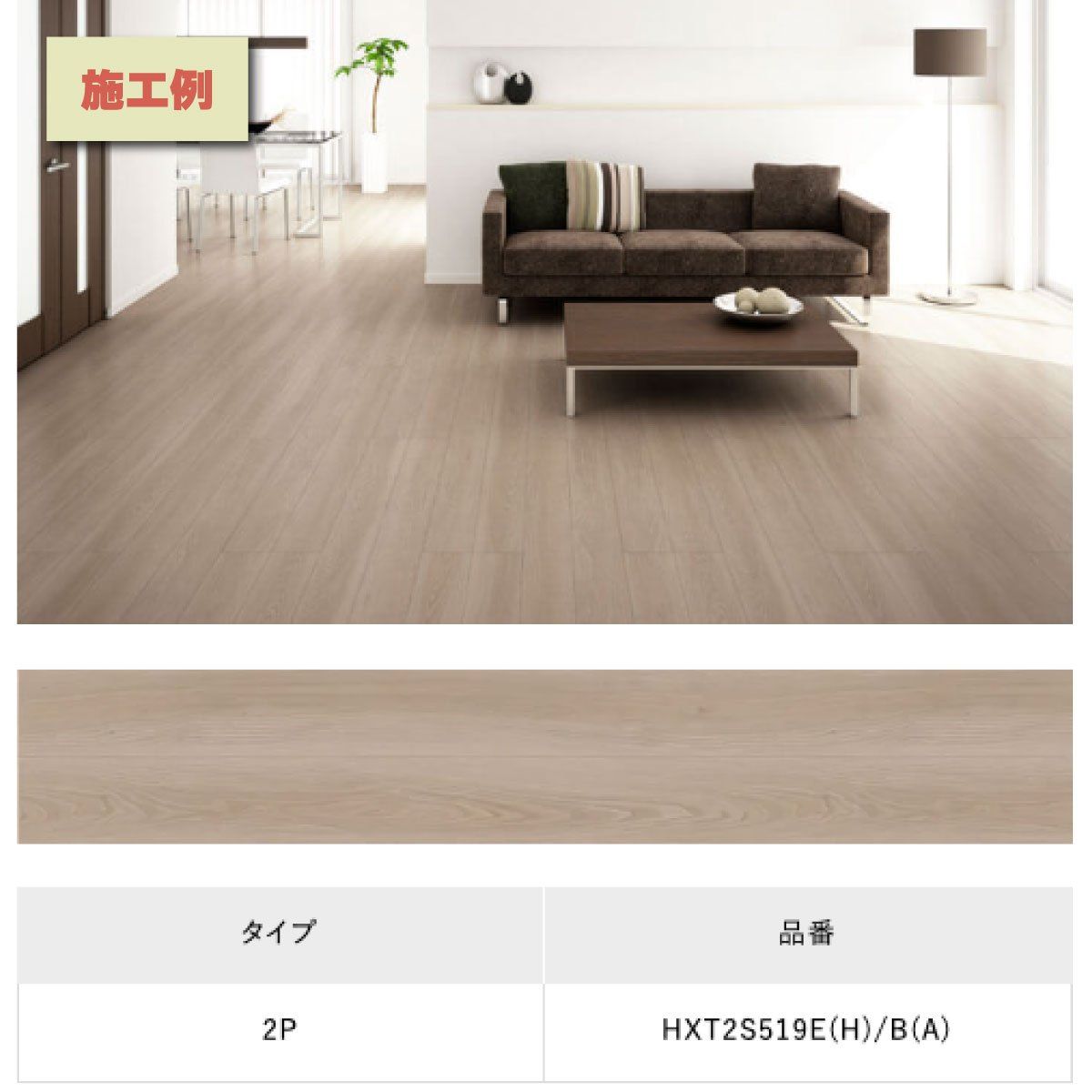 《東京足立店引取り限定特価》<WOODTEC>フローリング ノースチェスナット柄(型番:HXT2S519EH)【未使用アウトレット品】3ケース 《東京足立店引取り限定特価》<WOODTEC>フローリング ノースチェスナット柄(型番:HXT2S519EH)【未使用アウトレット品】3ケース