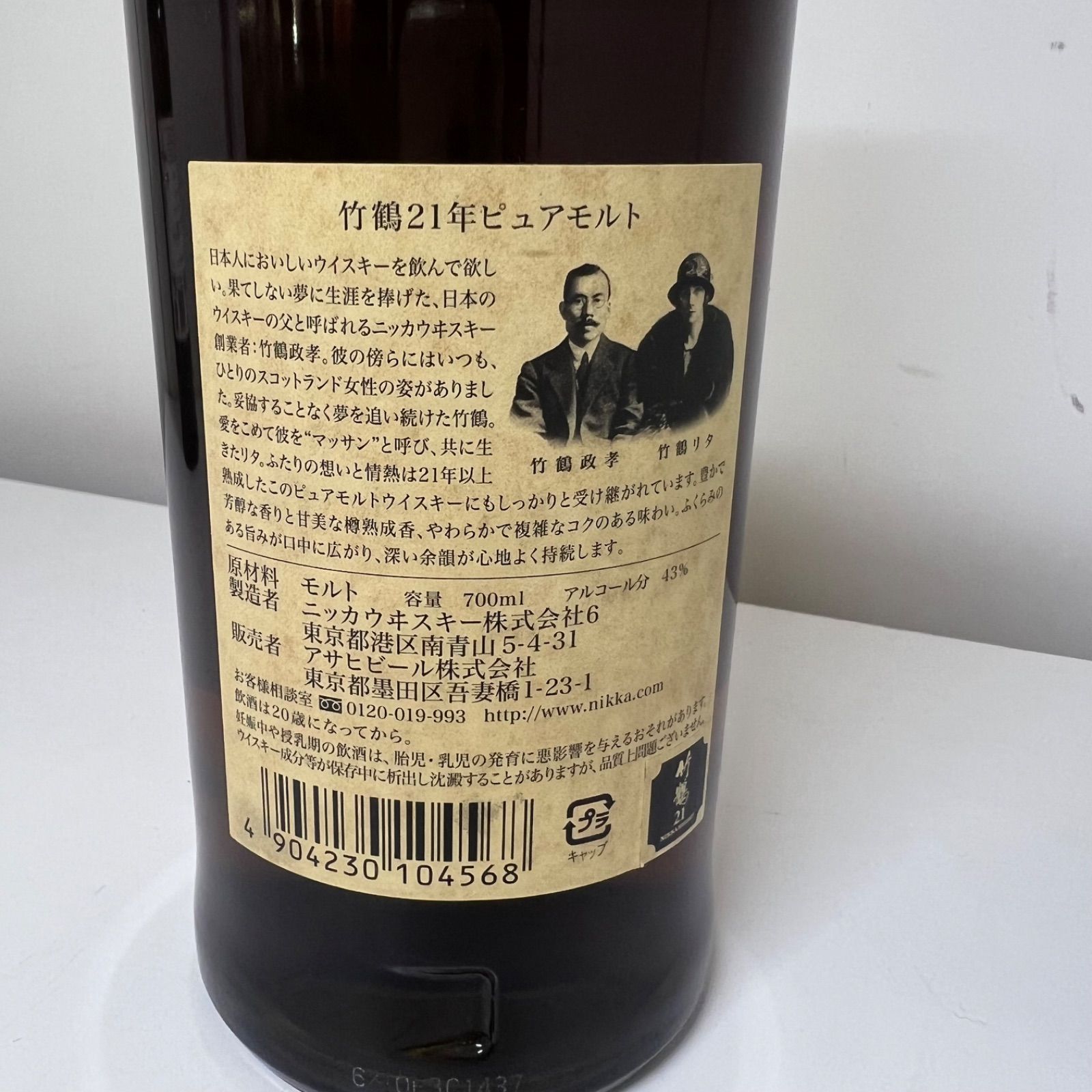 ニッカ 竹鶴21年 ピュアモルト 700ml 43% - メルカリ