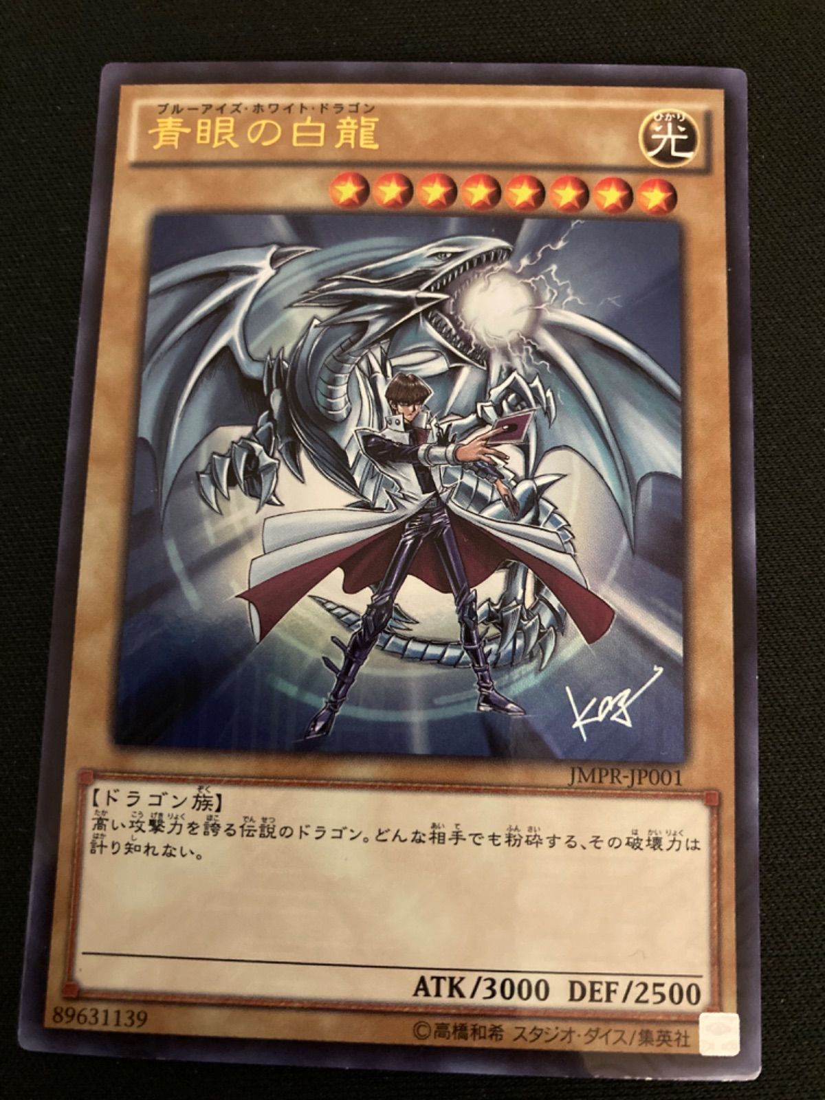 広店】遊戯王 青眼の白龍 JMPR-JP001 JUMP KCレア ブルーアイズ【053