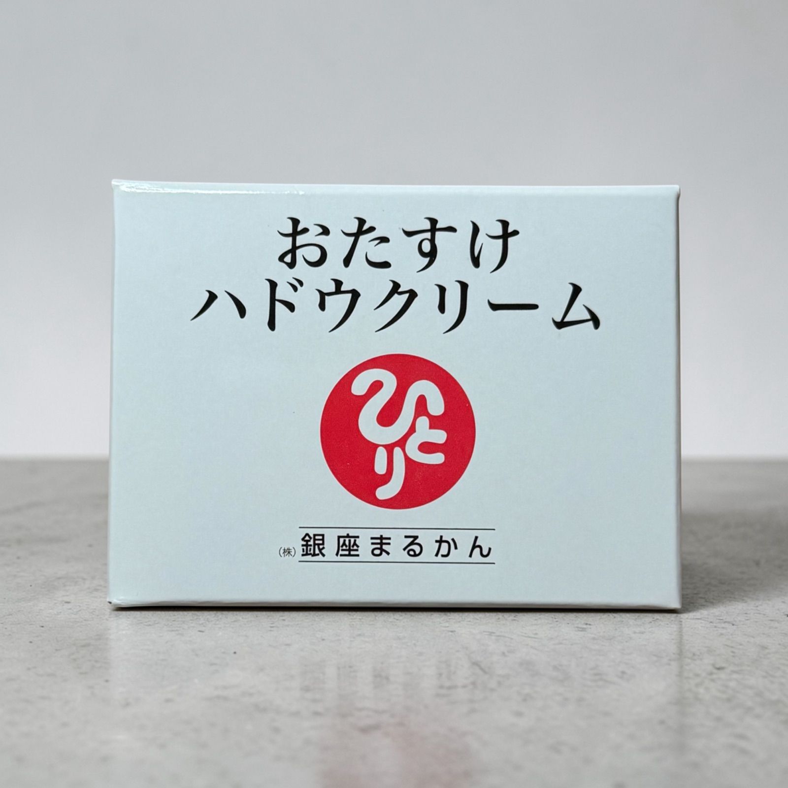 おたすけハドウクリーム 銀座まるかん 新商品 クリーム 【公式通販】