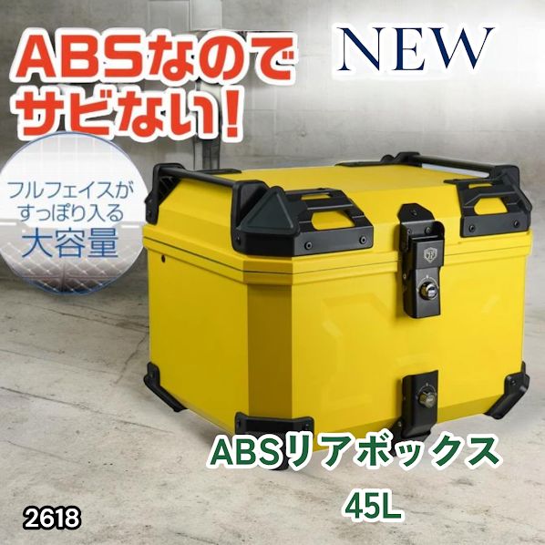 #2618 ABS バイク用 リア ボックス 45L イエロー 鍵ロック機能付き 防塵 完全 防水 軽量 持ち運び バックレスト付き 多くのキャリアに対応 取り付け工具セット ※一部地域離島別途配送料有