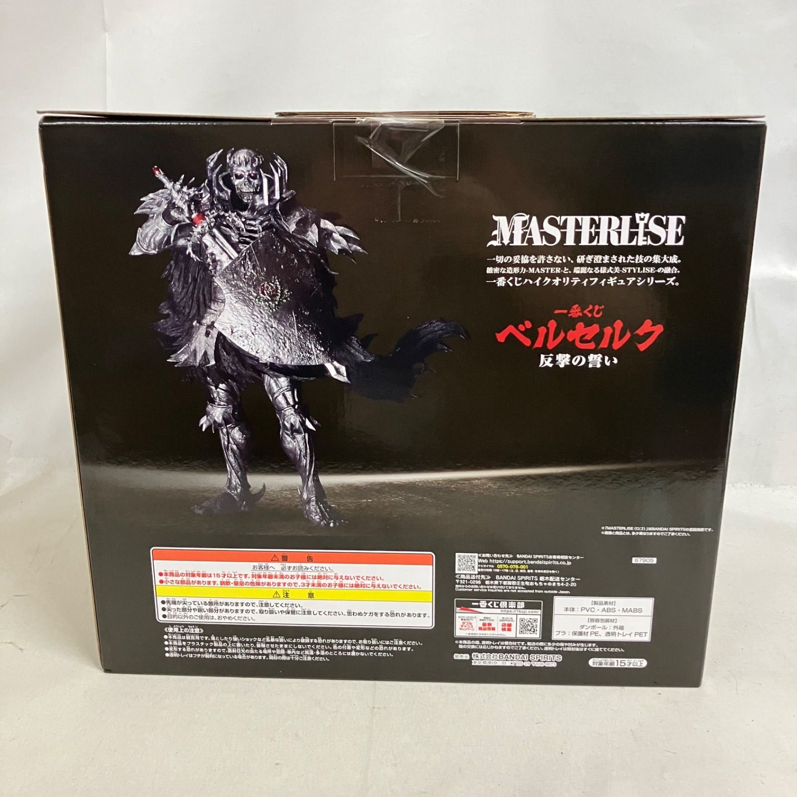未開封 一番くじ ベルセルク 反撃の誓い B賞 髑髏の騎士 MASTERLISE