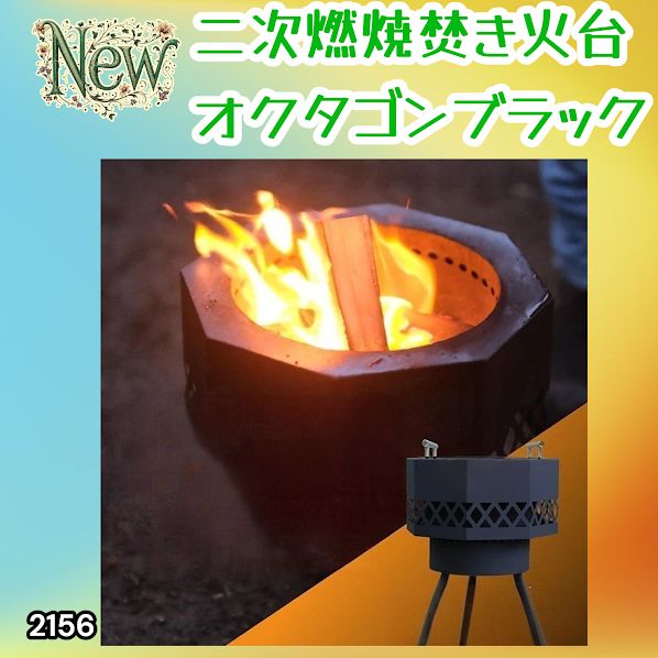 EASY FIRE 焚き火台 新品＆未使用品です！ 値下げ交渉も可能です！ 着火は一瞬でカンタン！ 薪を使わず炎を楽しむ、インテリア発想の”新