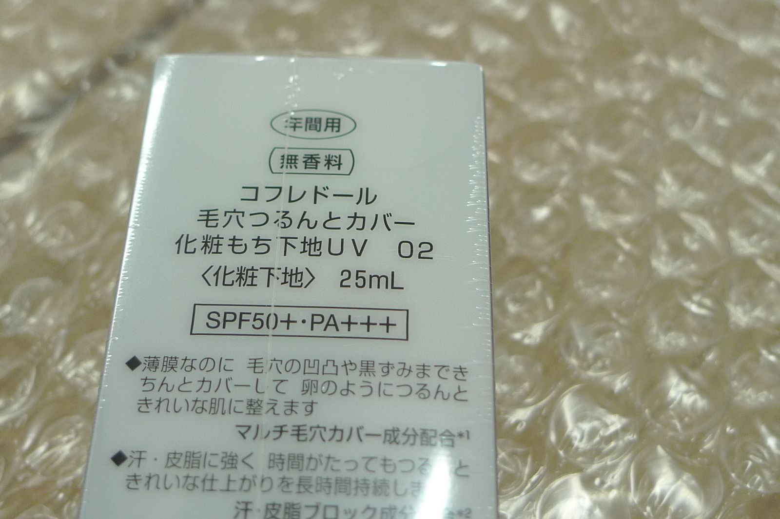 COFFRET D'OR コフレドール 毛穴つるんとカバー 化粧もち下地UV 02