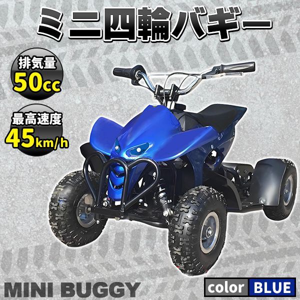 ミニ四輪バギー 50cc ポケバイ 本体 エンジン 四輪 バギー ポケット
