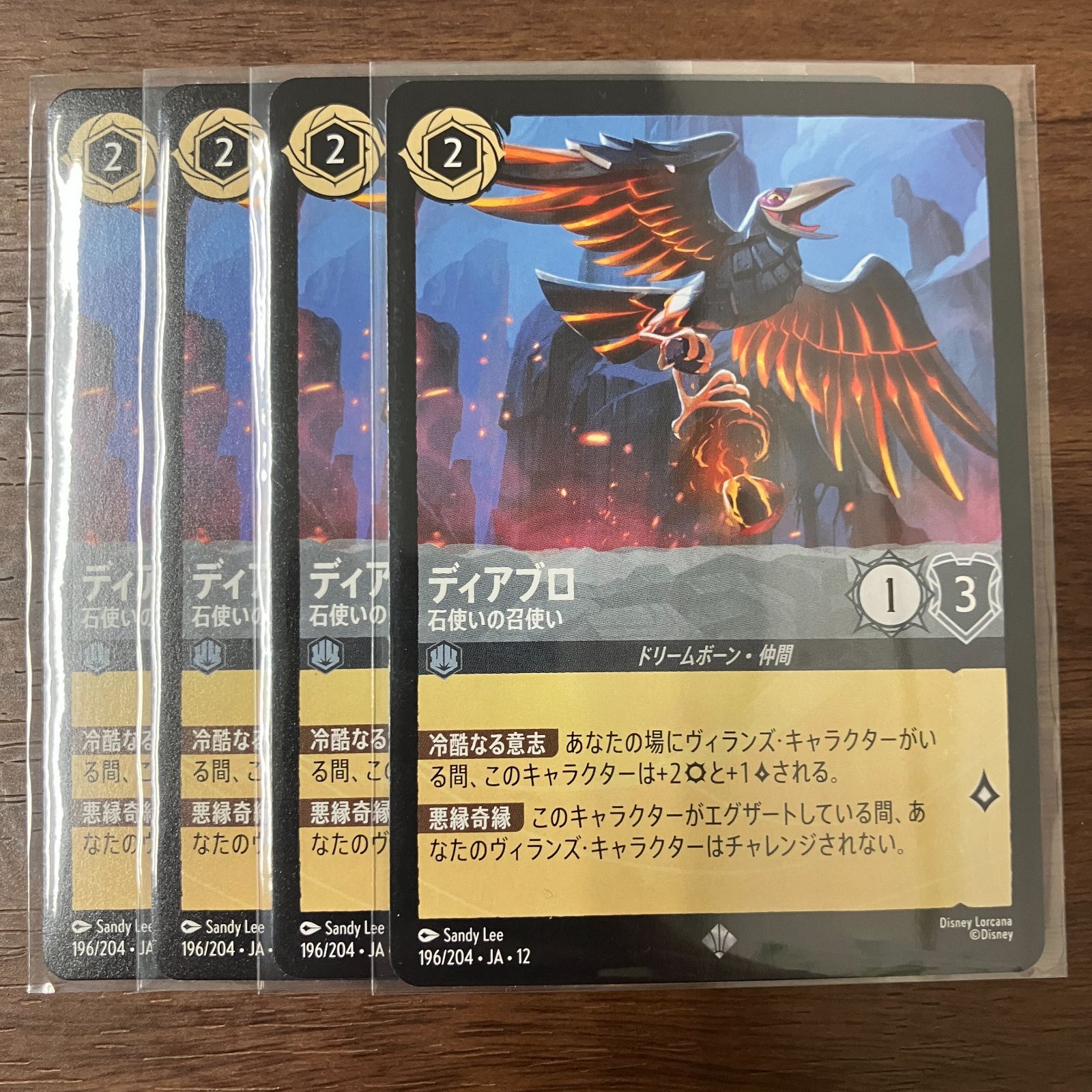 ディアブロ 石使いの召使い 4枚 スーパーレア ディズニーロルカナ