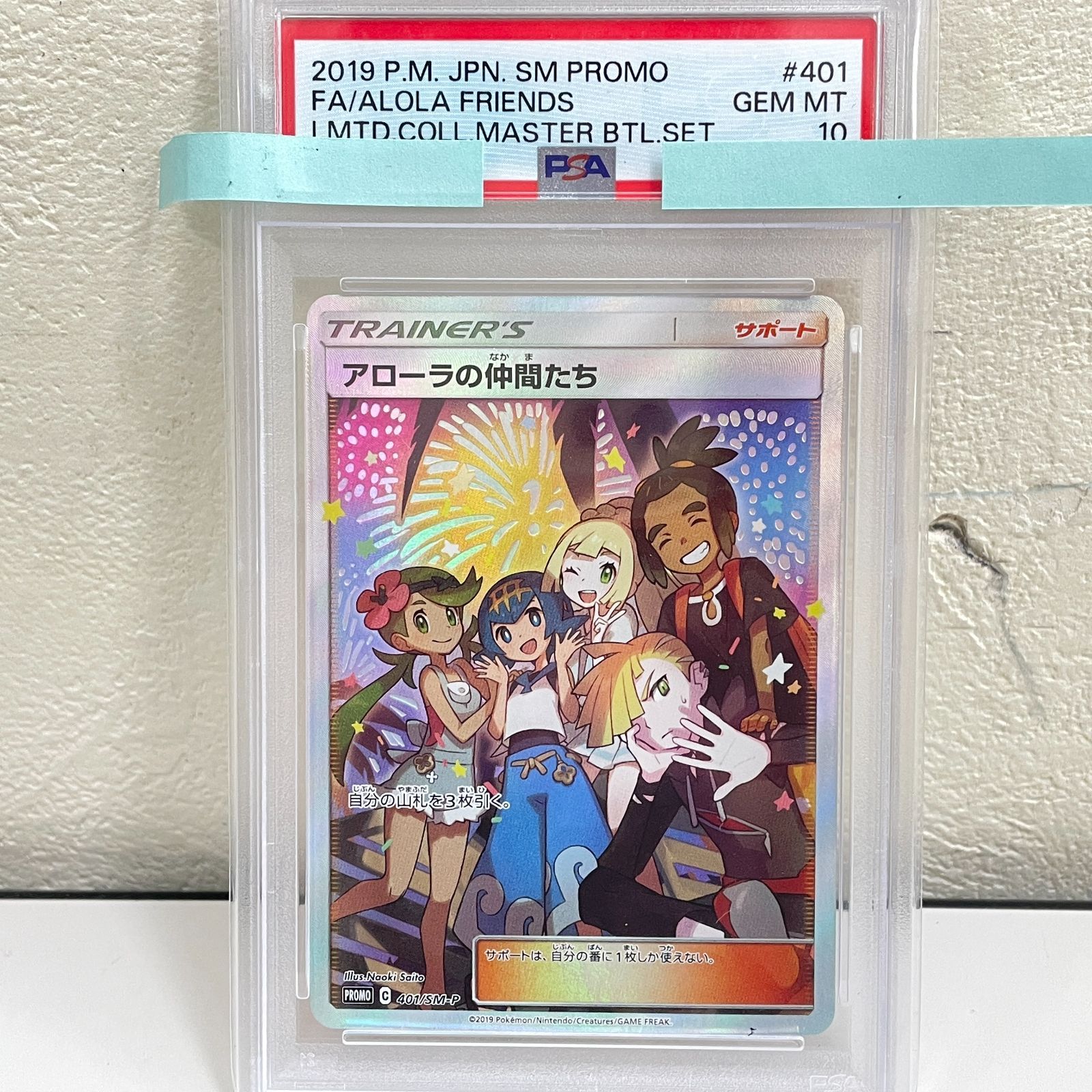 三沢店56-1-0511】 アローラの仲間たち PSA10 店舗併売品 - メルカリ