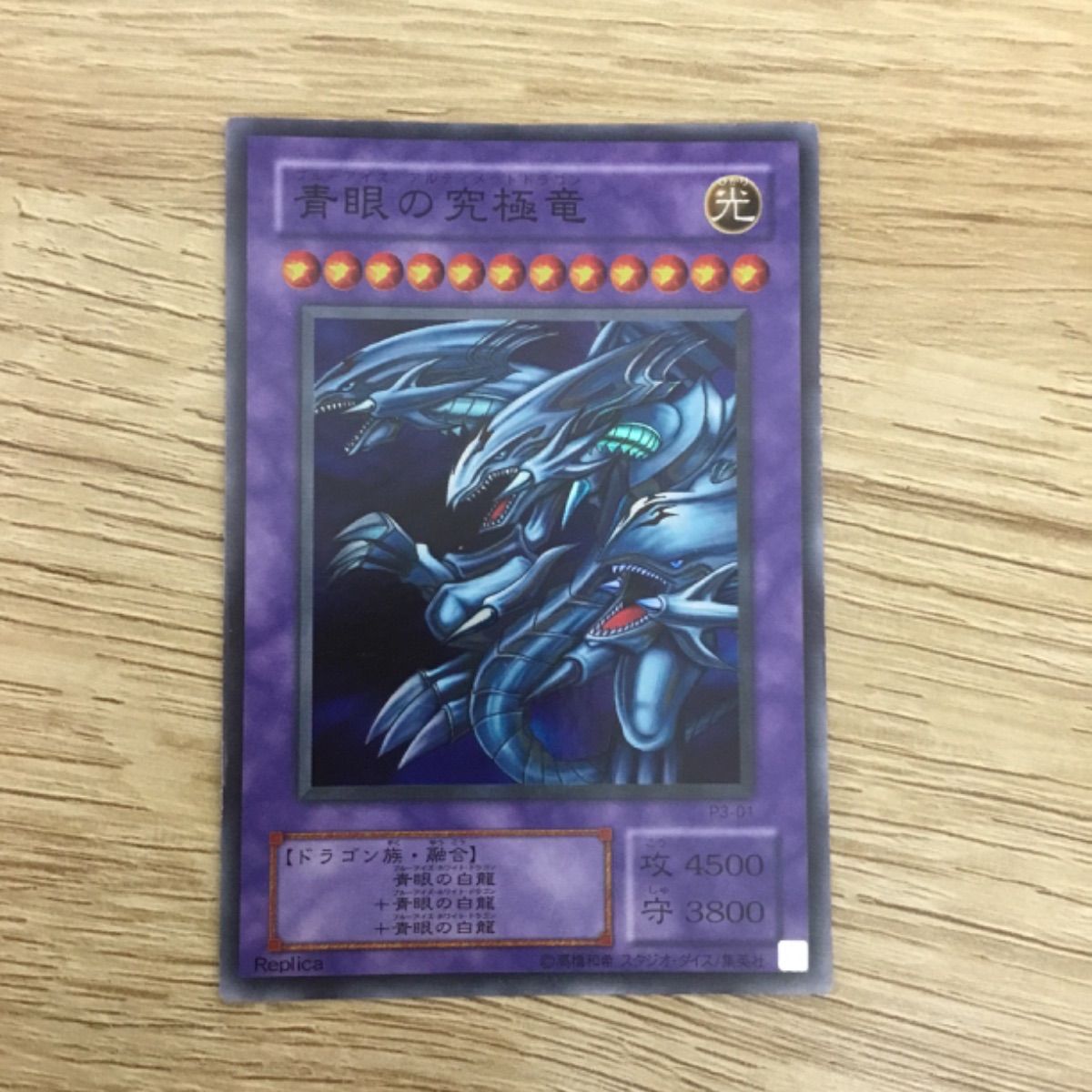 遊戯王 青眼の究極竜 スーパーレア - メルカリ