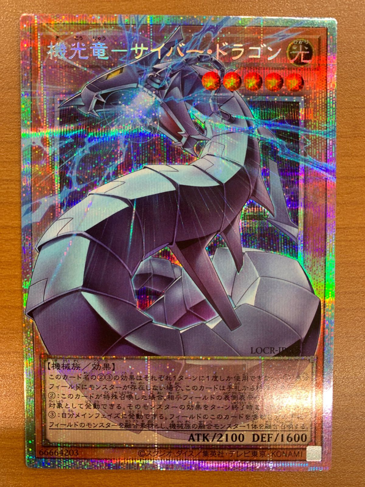 遊戯王 機光竜サイバードラゴン オーバーフレーム シークレット 状態A 機光竜-サイバー・ドラゴン オーバーフレーム プリシク プリズマ
