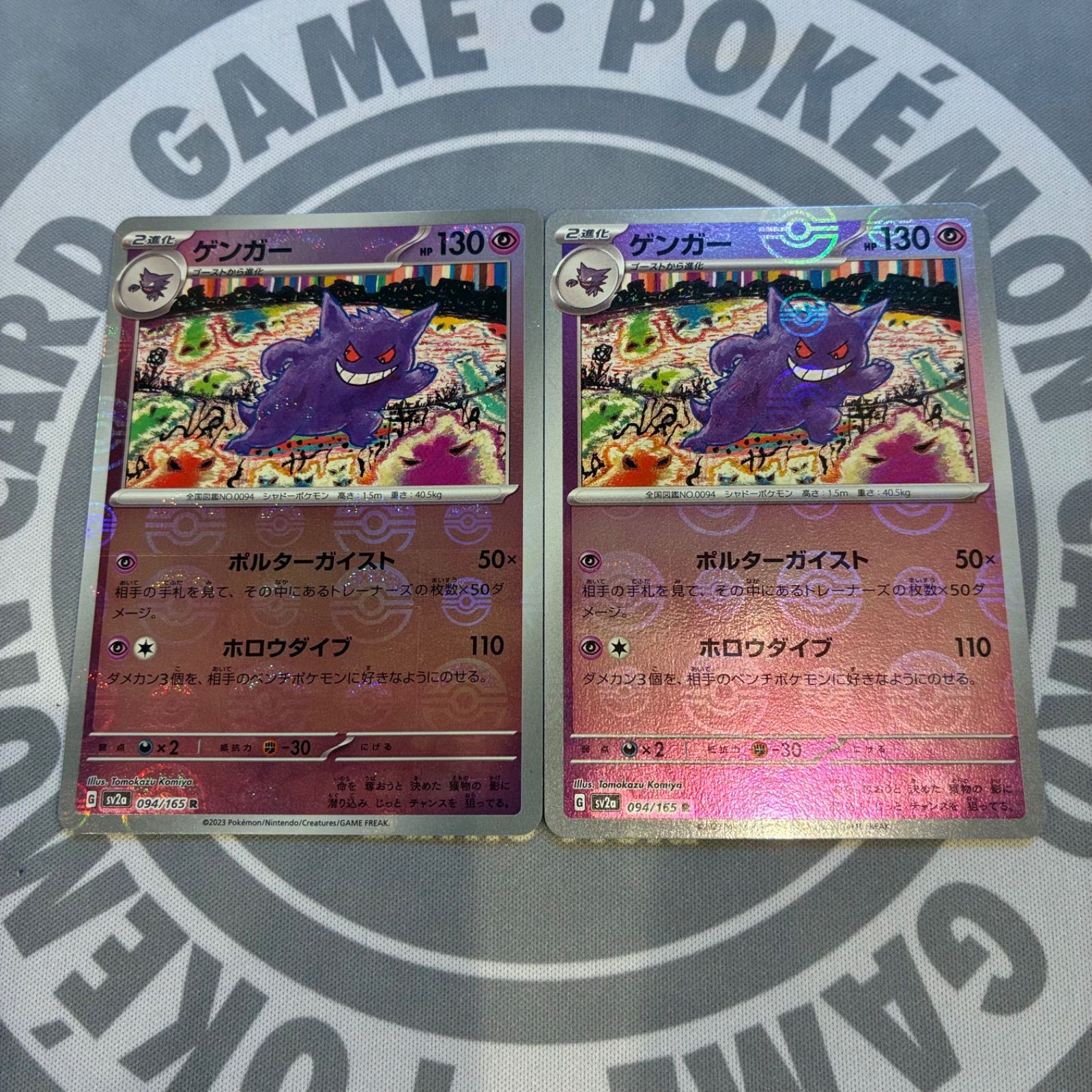 A609 ポケモンカード ゲンガー R SV2a ポケモンカード151 094/165 2枚