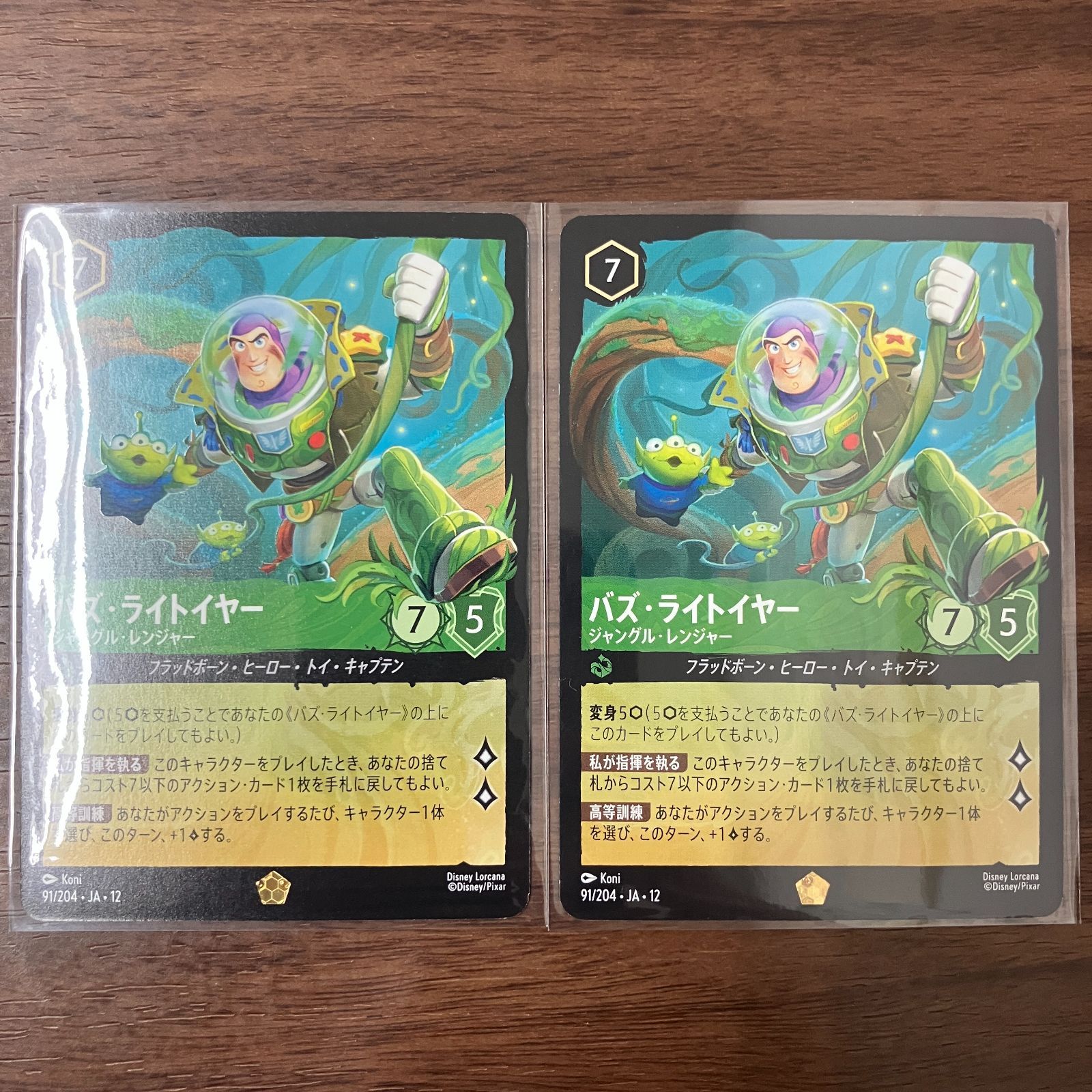 バズライトイヤー ジャングルレンジャー 2枚 レジェンダリー 
