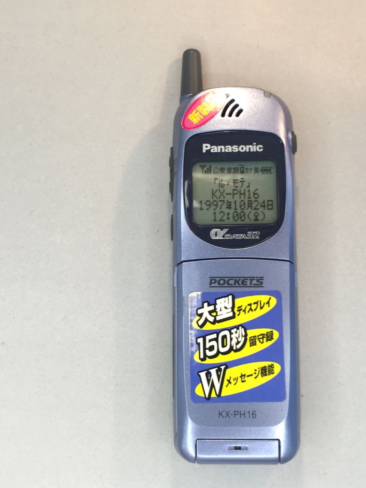 モックアップ POCKET'S KX-PH16 Panasonic M463