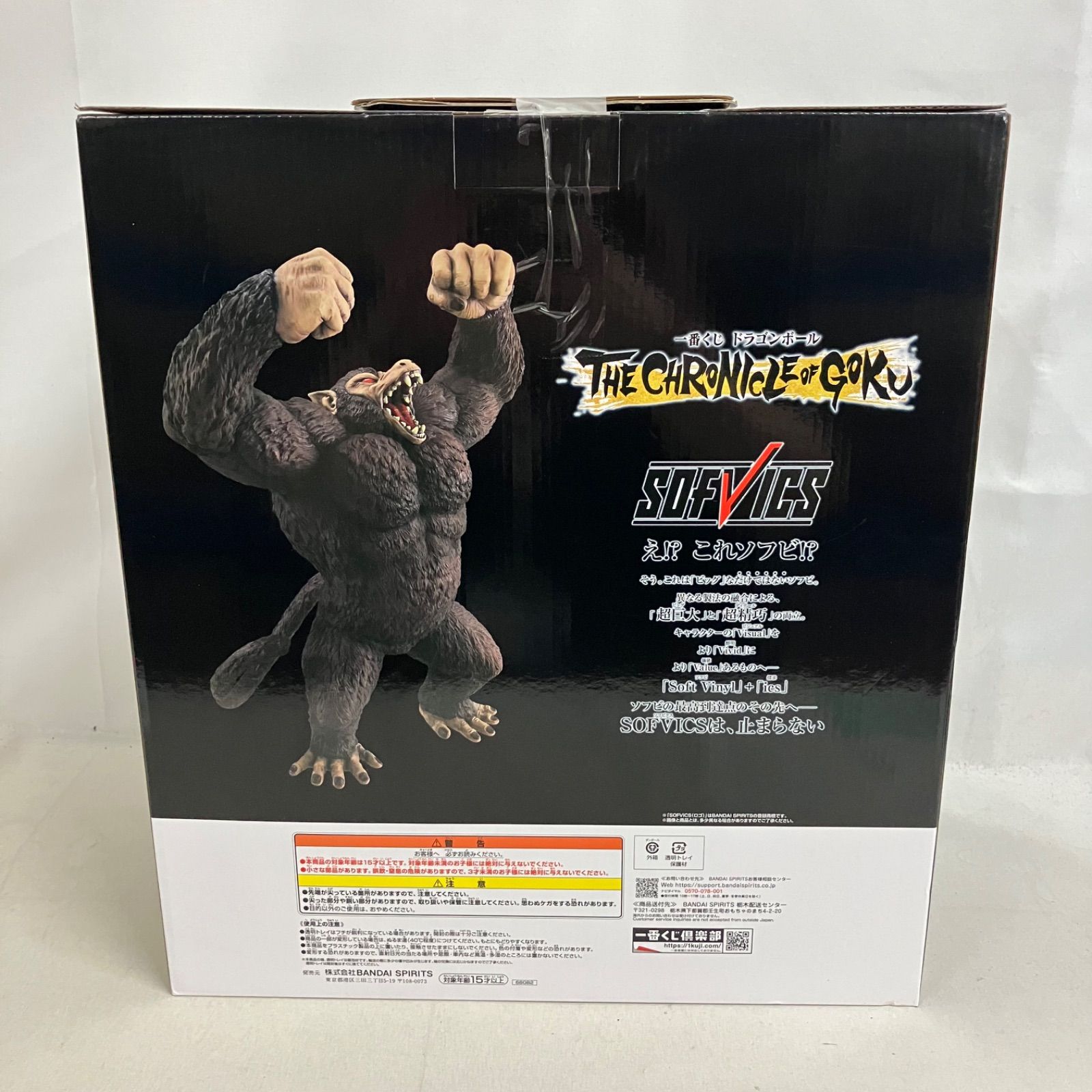 未開封 一番くじ ドラゴンボール THE CHRONICLE OF GOKU ラストワン賞