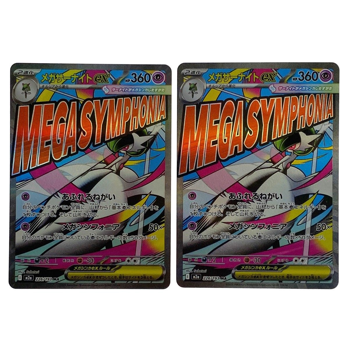 ポケモンカード メガサーナイトex MA M2a 226/193 4枚セット ポケカ
