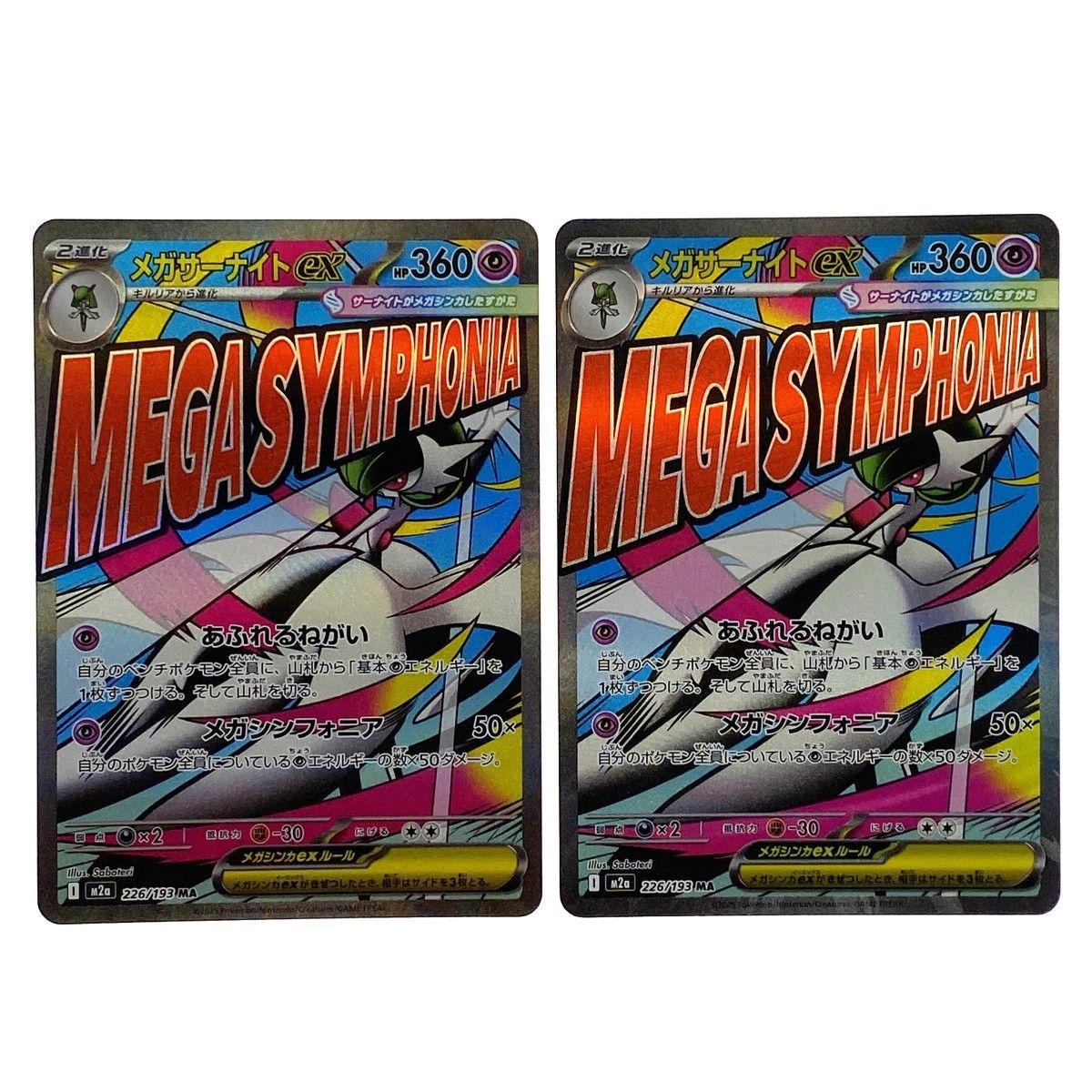 ポケモンカード メガサーナイトex MA M2a 226/193 4枚セット ポケカ