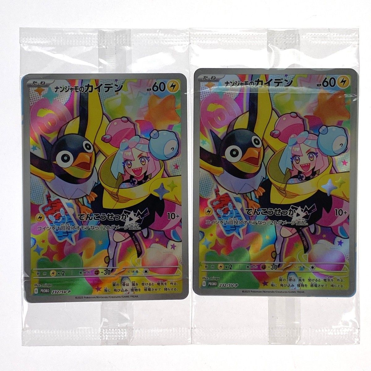 ポケモンカード ナンジャモのカイデン PROMO 232/SV-P 4枚セット 