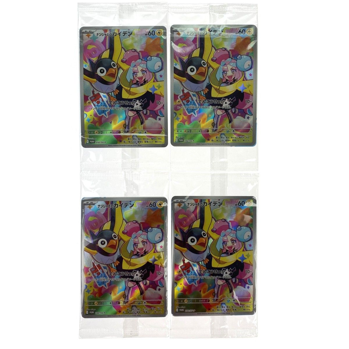 ポケモン - ナンジャモのカイデン タイカイデン 4枚セット ポケモン