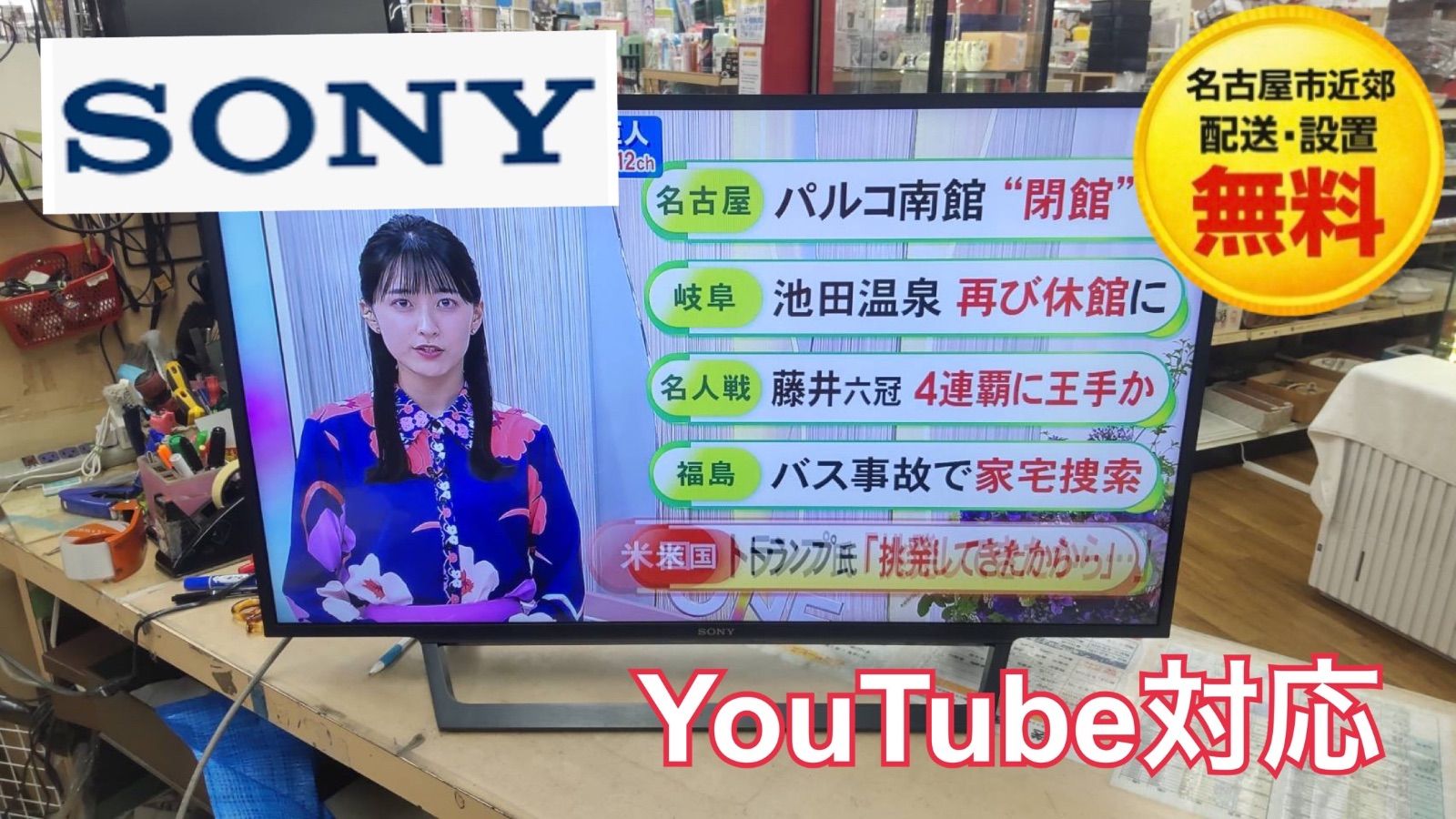 【名古屋市近郊配送設置無料】S113 ⭐ SONY｜ソニー 43V型スマートテれビ Netflix/Youtube/Amaz Prime Video KJ-43W730E 18年製 ⭐動作確認済⭐クリーニング